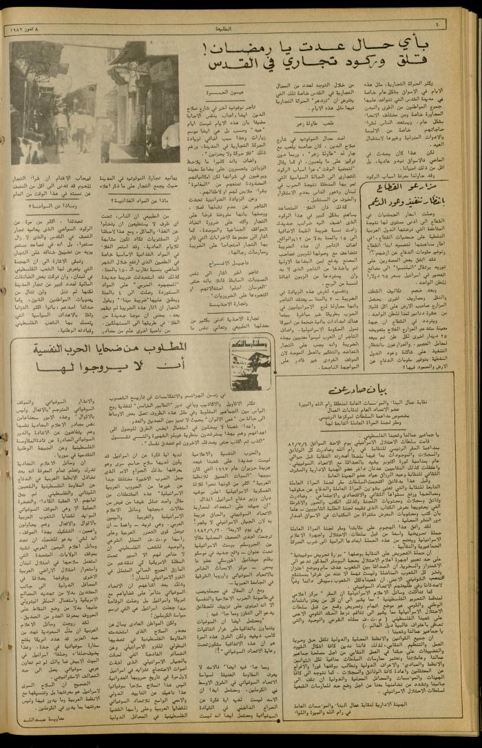 Issue 227 of the Attali'ah Weekly, 8 July 1982