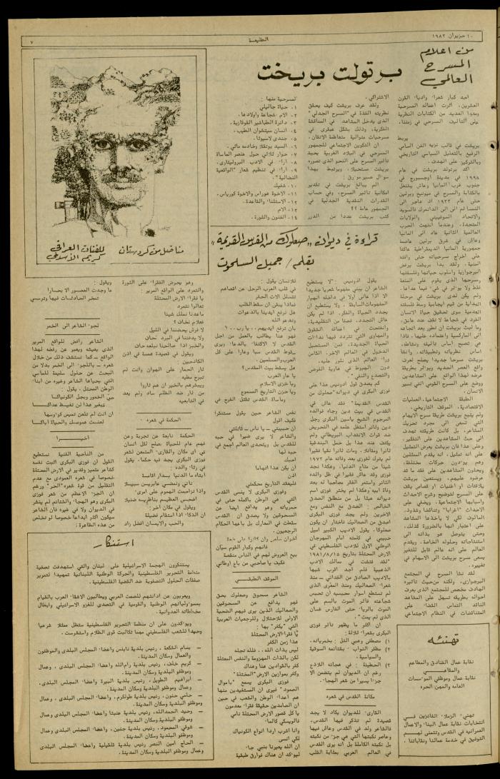 Issue 223 of the Attali'ah Weekly, 10 June 1982
