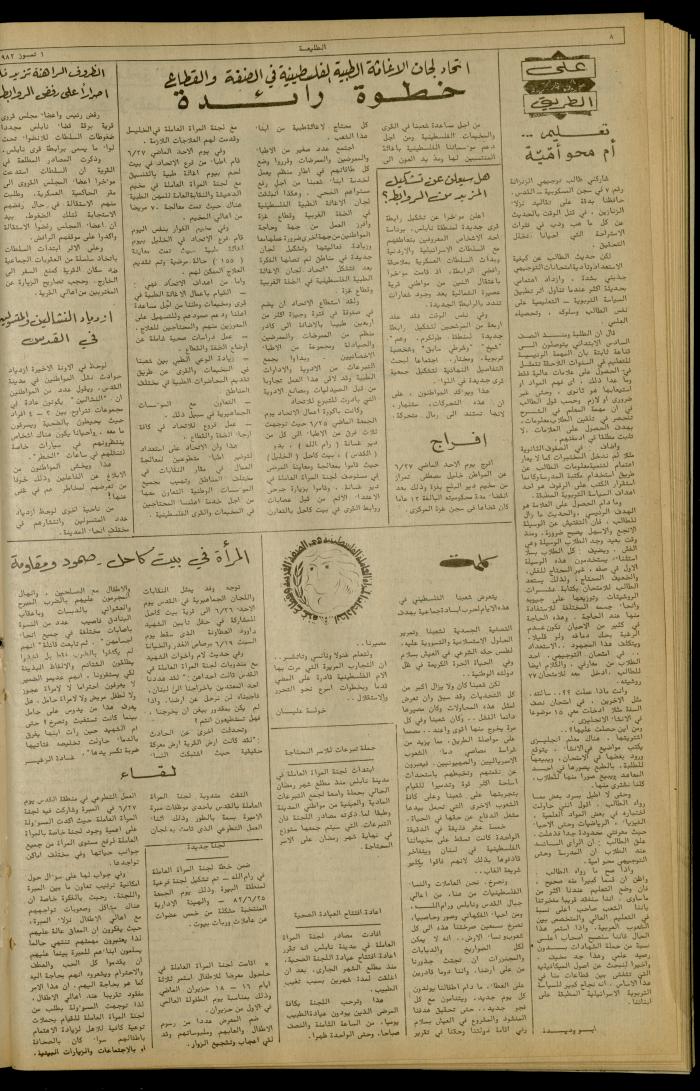 Issue 226 of the Attali'ah Weekly, 1 July 1982