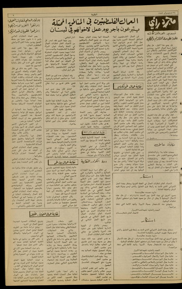 Issue 225 of the Attali'ah Weekly, 24 June 1982
