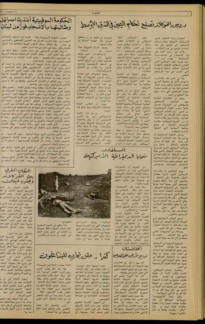 Issue 224 of the Attali'ah Weekly, 10 June 1982