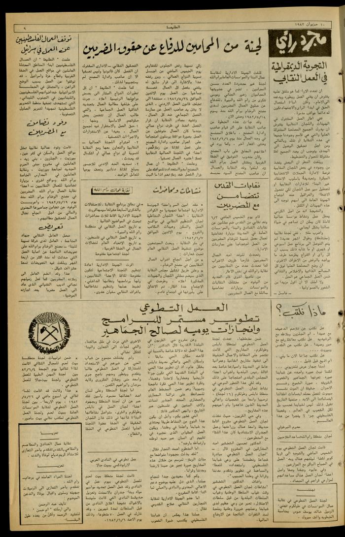 Issue 223 of the Attali'ah Weekly, 10 June 1982