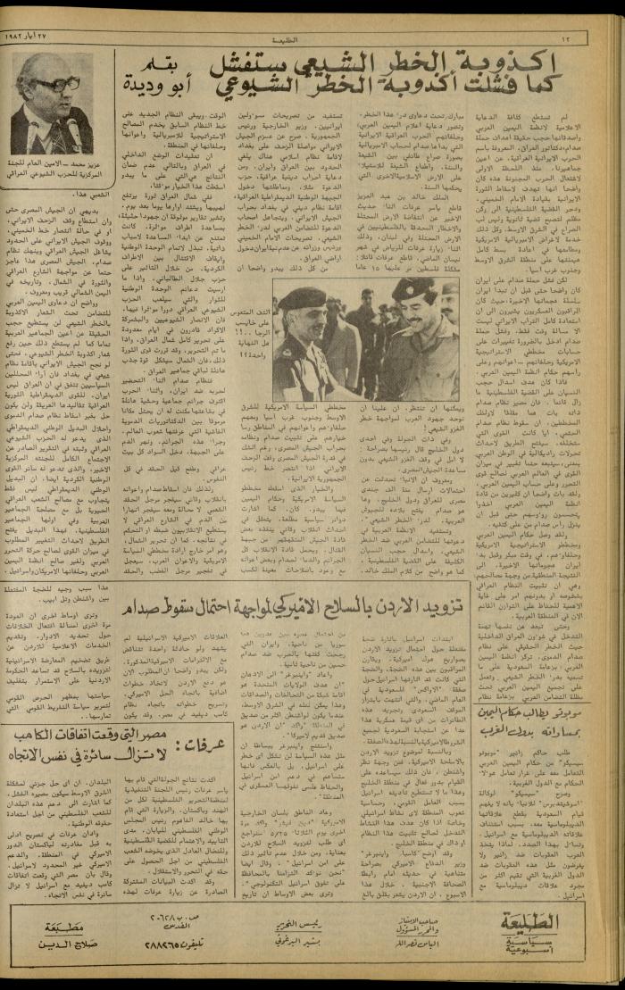 Issue 221 of the Attali'ah Weekly, 27 May 1982