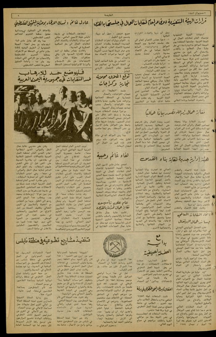 Issue 222 of the Attali'ah Weekly, 3 June 1982