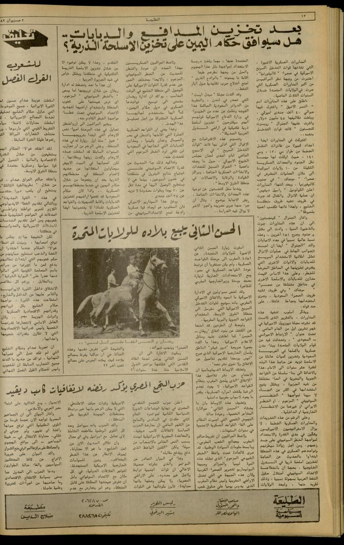 Issue 222 of the Attali'ah Weekly, 3 June 1982