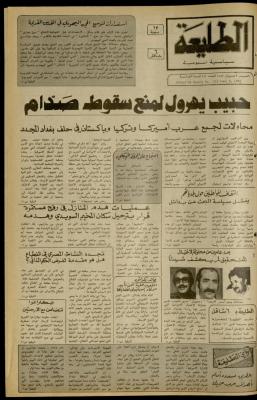 العدد 222 من جريدة الطليعة الأسبوعية، 3 حزيران 1982