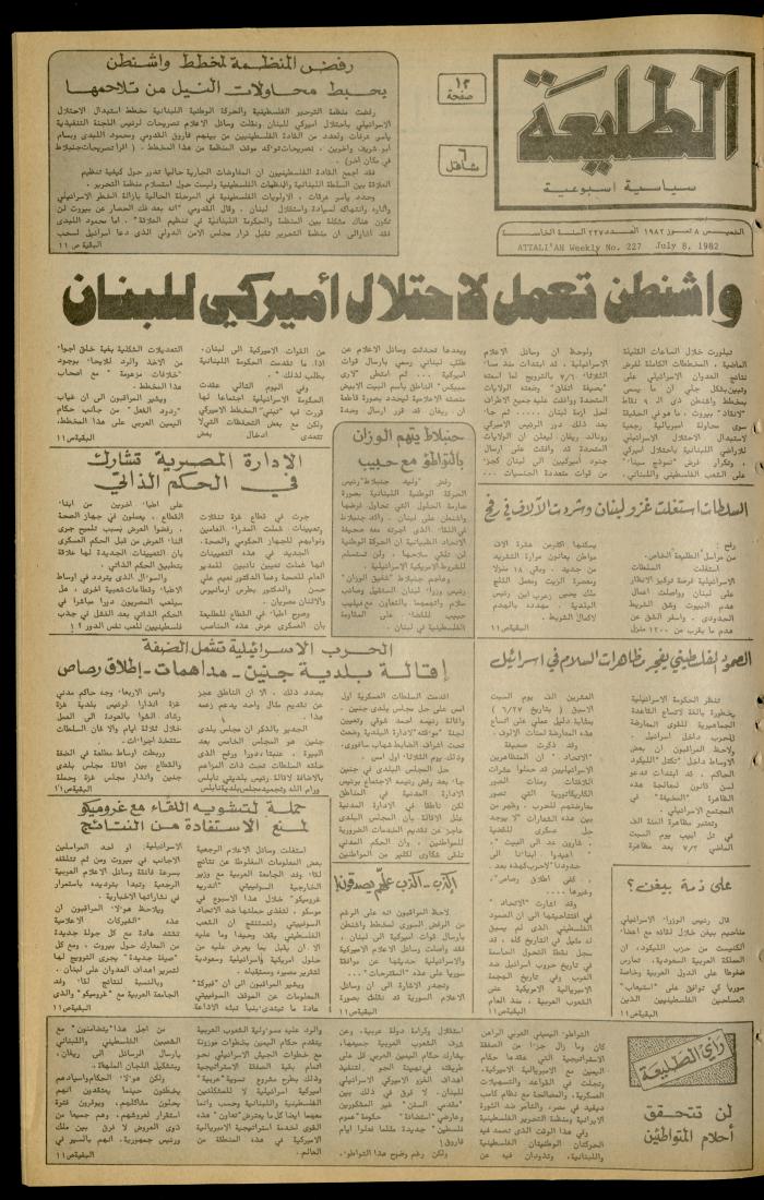 Issue 227 of the Attali'ah Weekly, 8 July 1982
