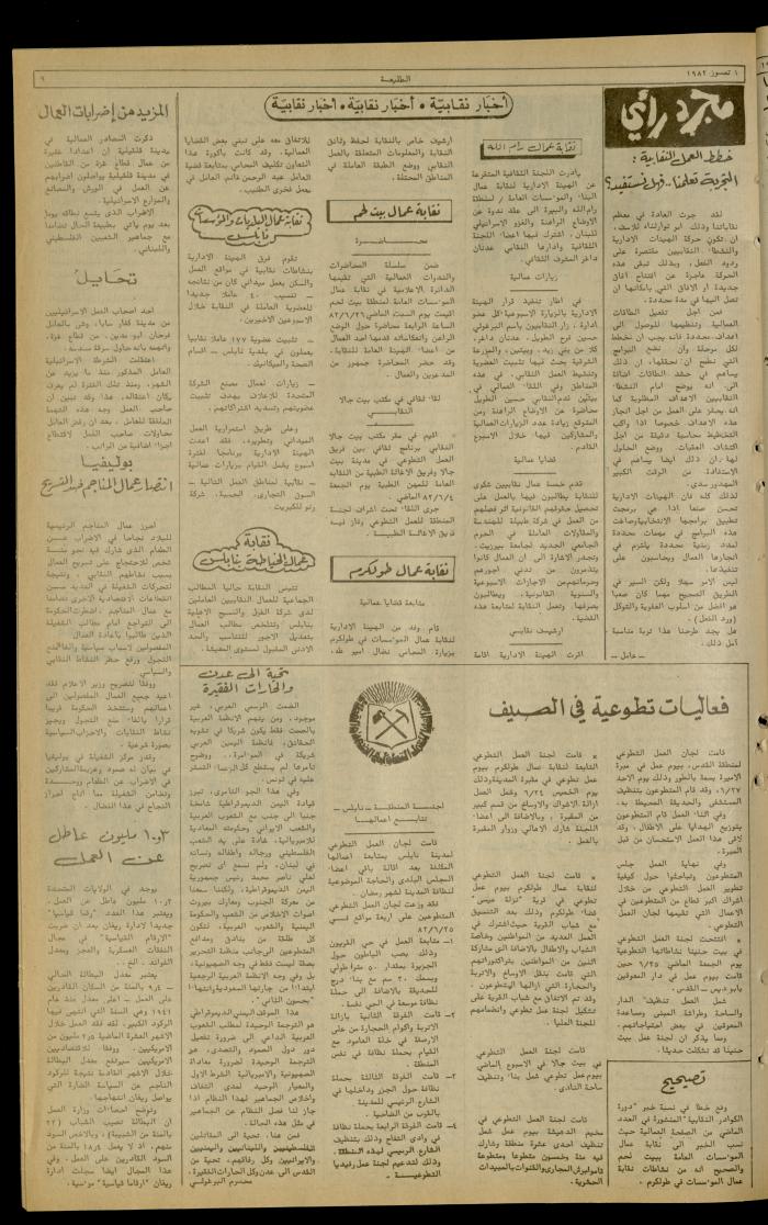 Issue 226 of the Attali'ah Weekly, 1 July 1982