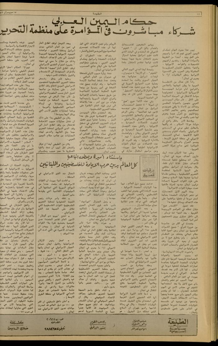 Issue 224 of the Attali'ah Weekly, 10 June 1982