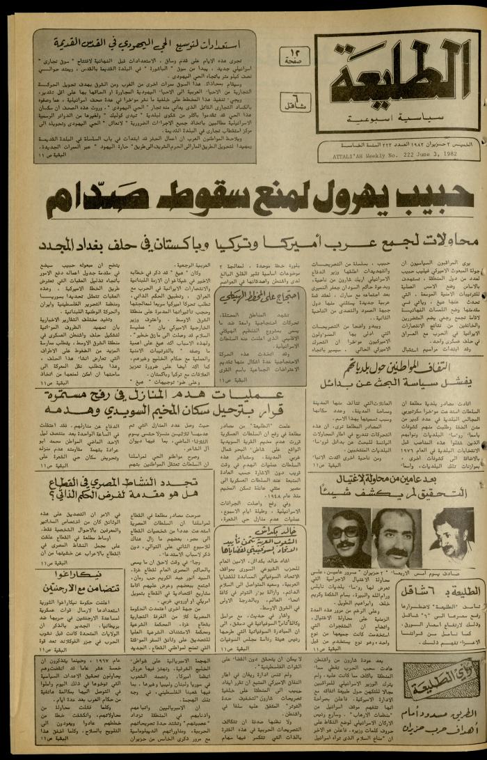 Issue 222 of the Attali'ah Weekly, 3 June 1982