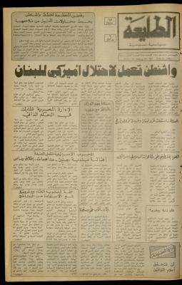 العدد 227 من جريدة الطليعة الأسبوعية، 8 تموز 1982
