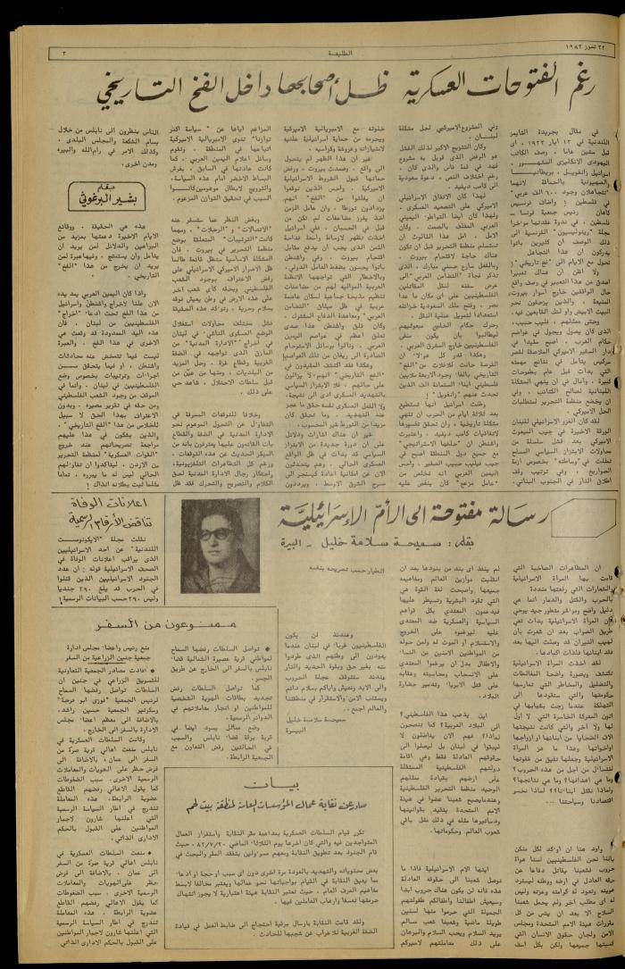 العدد 229 من جريدة الطليعة الأسبوعية،22 تموز 1982
