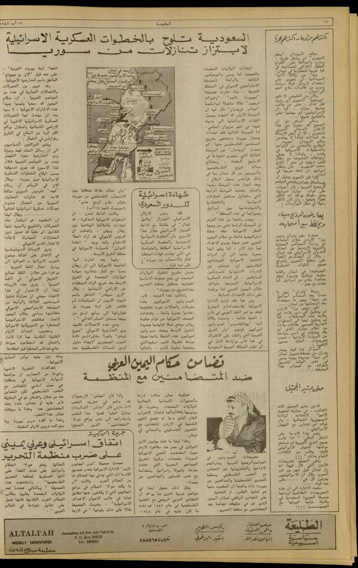 Issue 233 of the Attali'ah Weekly, 19 August 1982