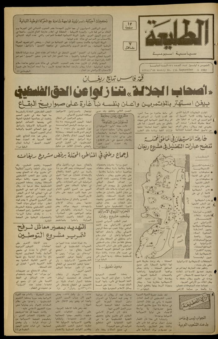 Issue 236 of the Attali'ah Weekly, 9 September 1982