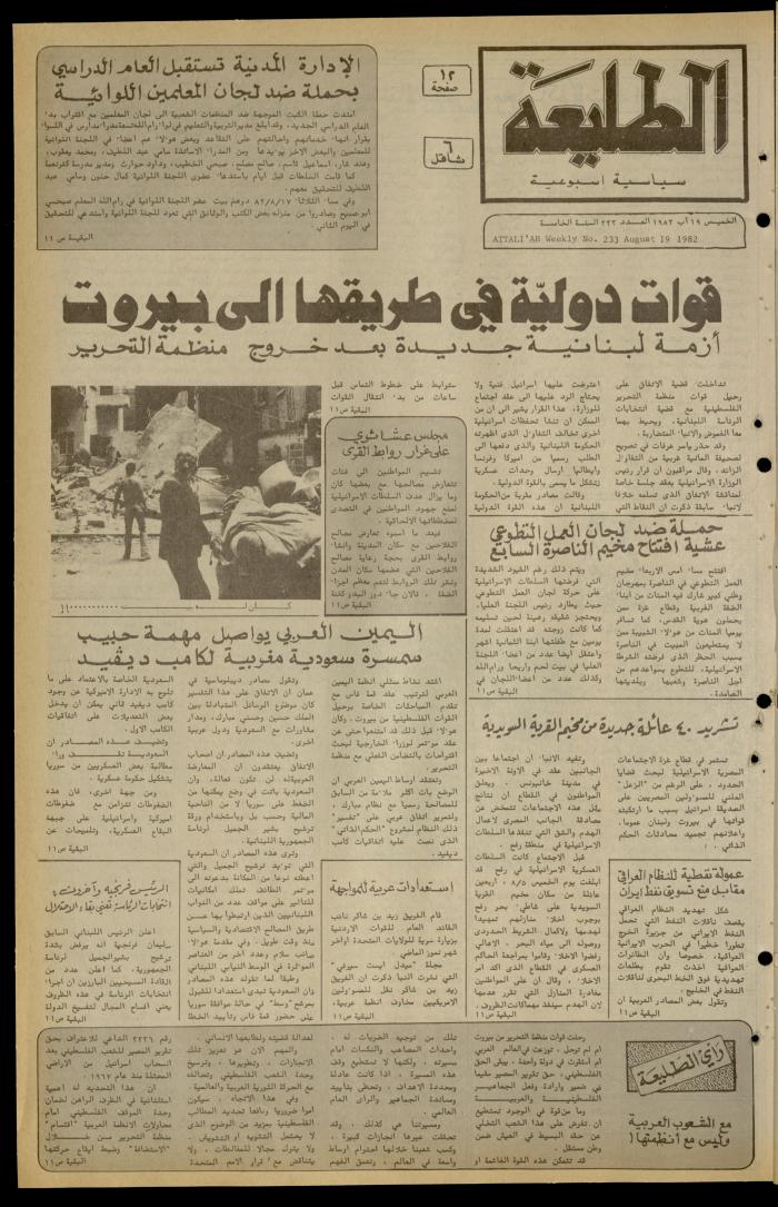Issue 233 of the Attali'ah Weekly, 19 August 1982