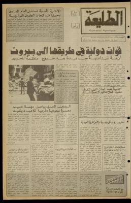 العدد 233 من جريدة الطليعة الأسبوعية، 19 آب 1982
