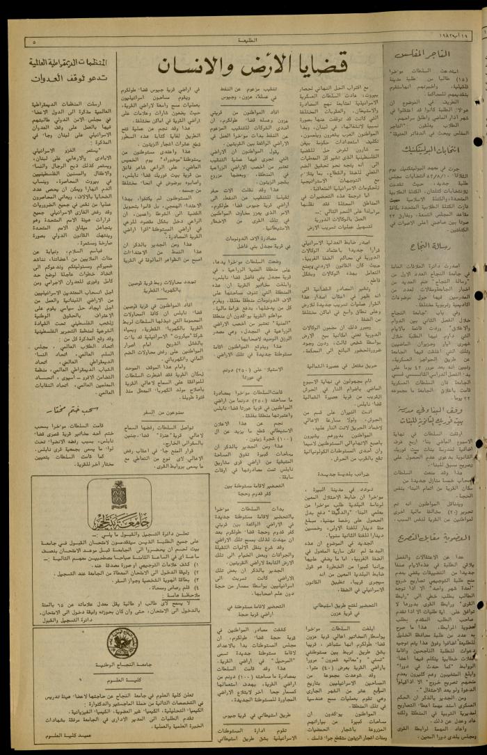 Issue 233 of the Attali'ah Weekly, 19 August 1982