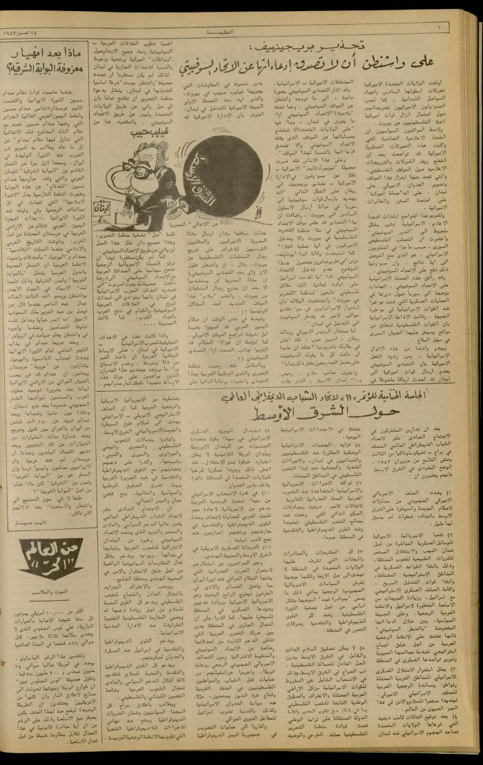 Issue 228 of the Attali'ah Weekly, 15 July 1982