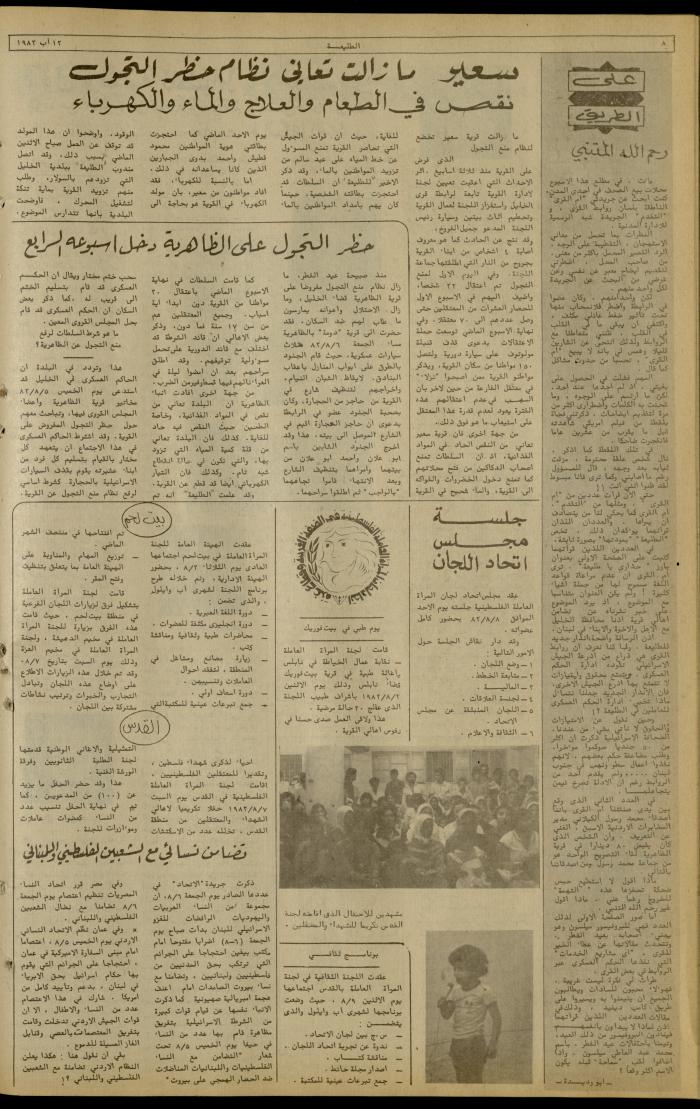 Issue 232 of the Attali'ah Weekly, 12 August 1982