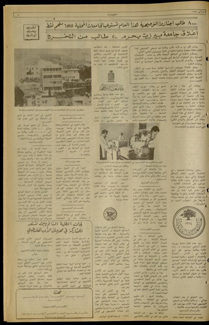 Issue 232 of the Attali'ah Weekly, 12 August 1982