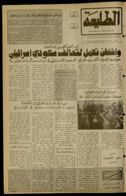 العدد 234 من جريدة الطليعة الأسبوعية، 26 آب  1982
