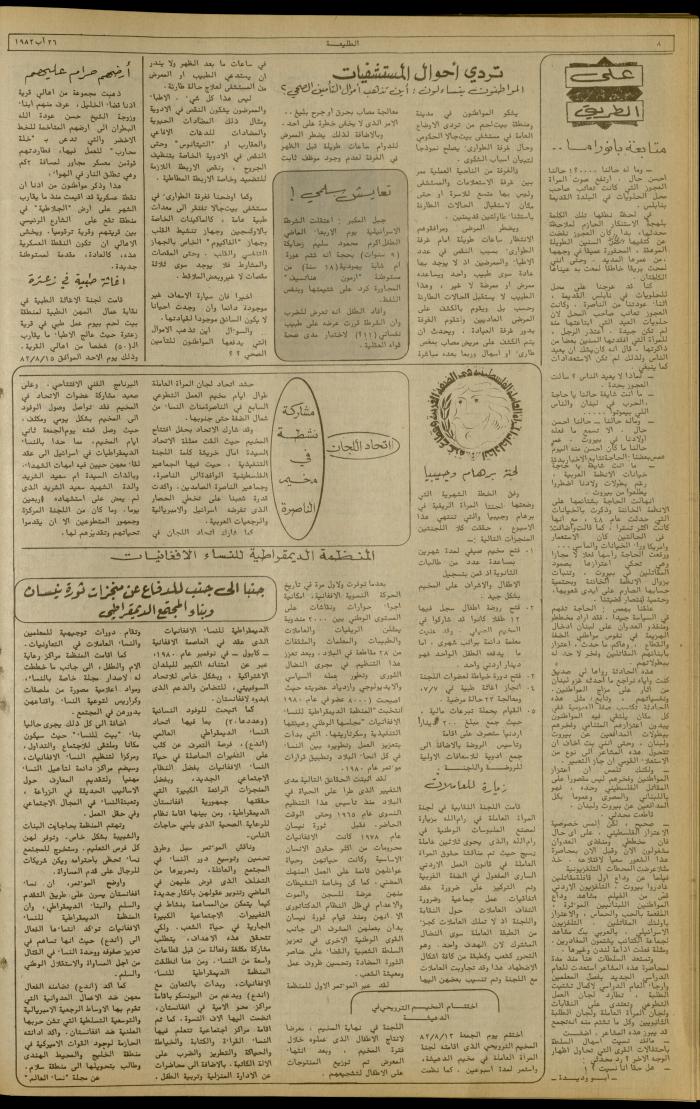 Issue 234 of the Attali'ah Weekly, 26 August 1982