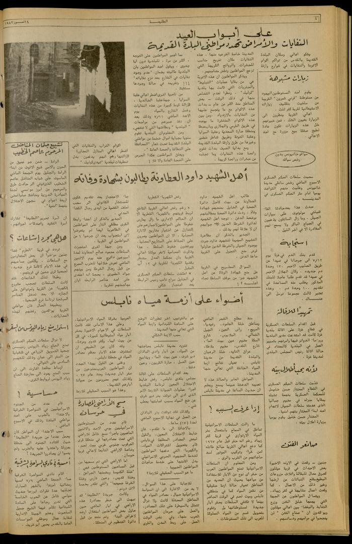 Issue 228 of the Attali'ah Weekly, 15 July 1982
