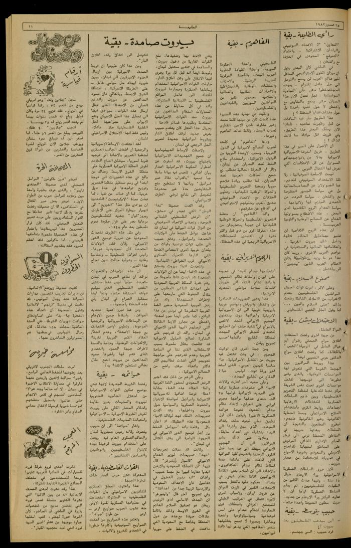 Issue 228 of the Attali'ah Weekly, 15 July 1982