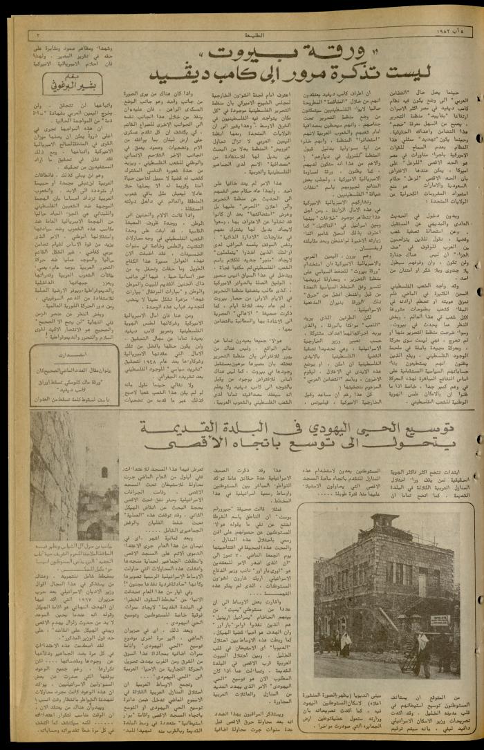 العدد 231 من جريدة الطليعة الأسبوعية، 5 آب 1982
