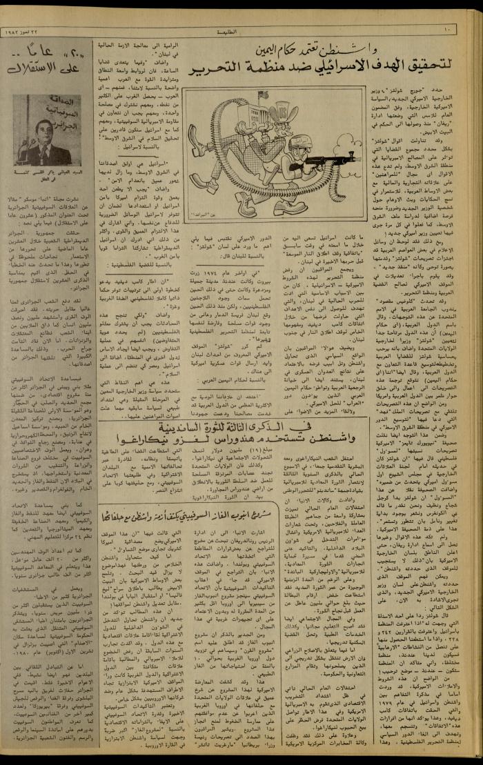 العدد 229 من جريدة الطليعة الأسبوعية،22 تموز 1982
