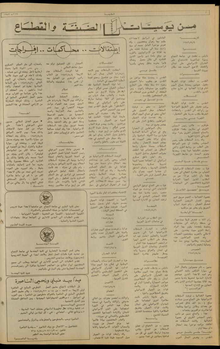 Issue 232 of the Attali'ah Weekly, 12 August 1982
