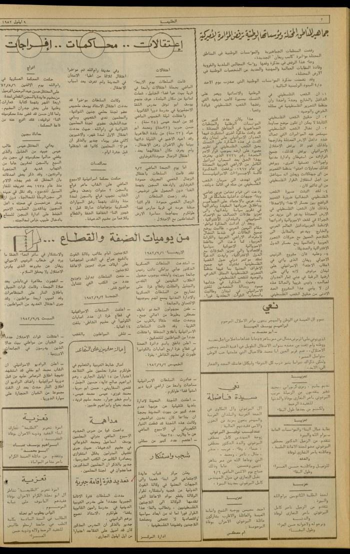 Issue 236 of the Attali'ah Weekly, 9 September 1982