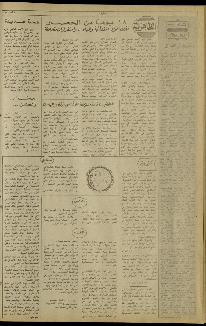 العدد 231 من جريدة الطليعة الأسبوعية، 5 آب 1982
