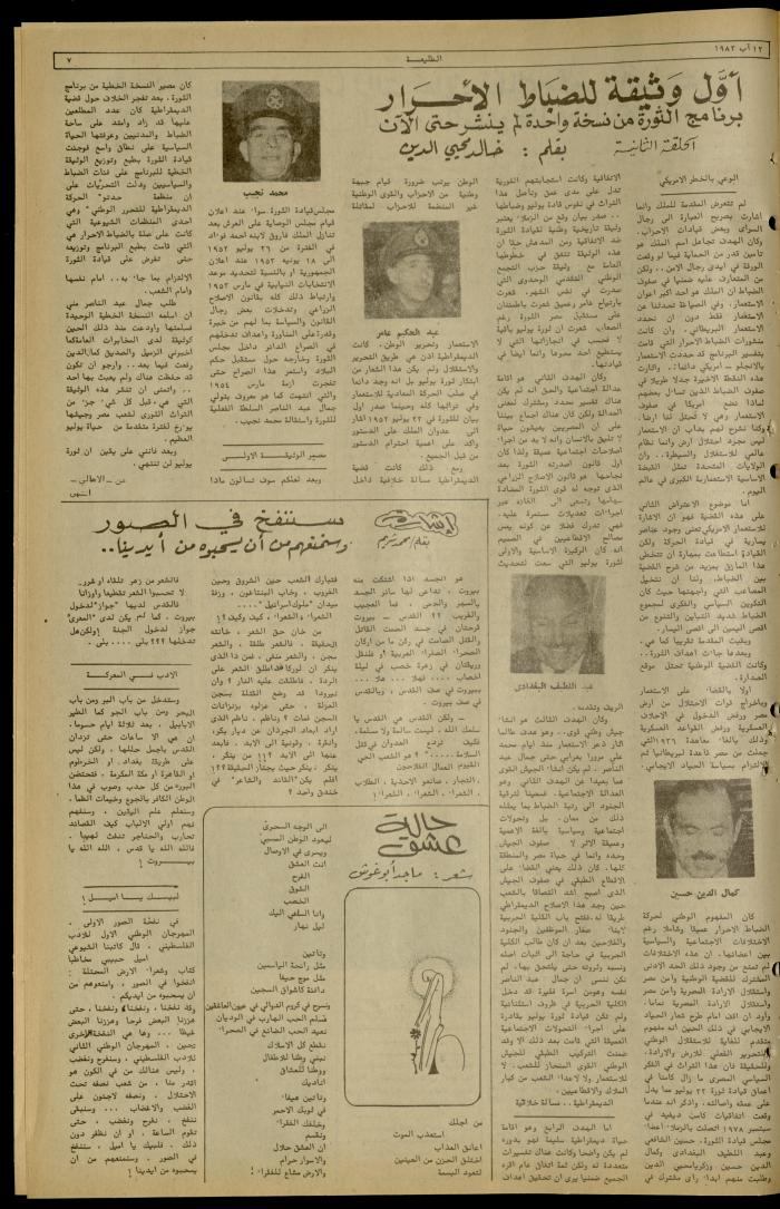 Issue 232 of the Attali'ah Weekly, 12 August 1982