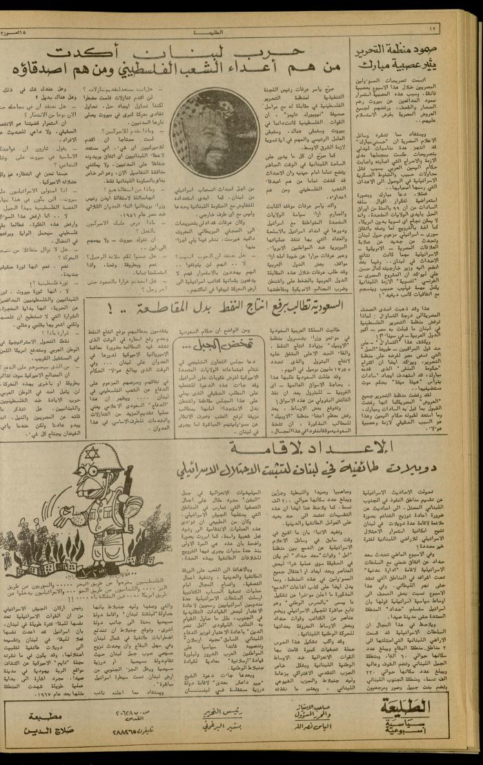 Issue 228 of the Attali'ah Weekly, 15 July 1982