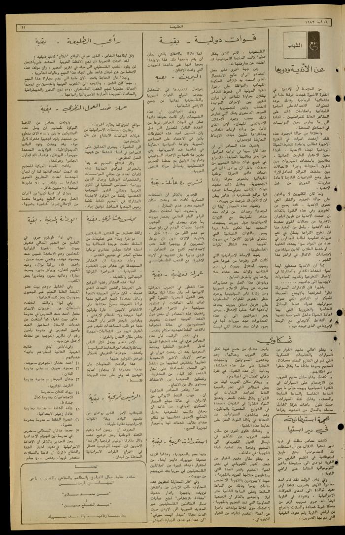 Issue 233 of the Attali'ah Weekly, 19 August 1982