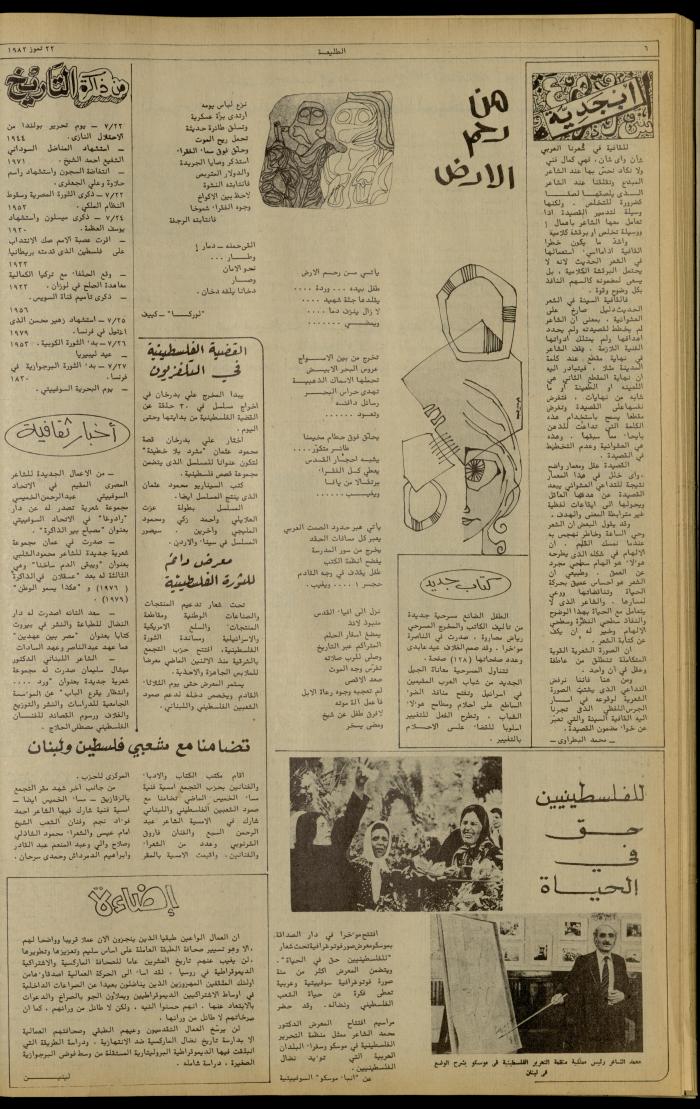 العدد 229 من جريدة الطليعة الأسبوعية،22 تموز 1982
