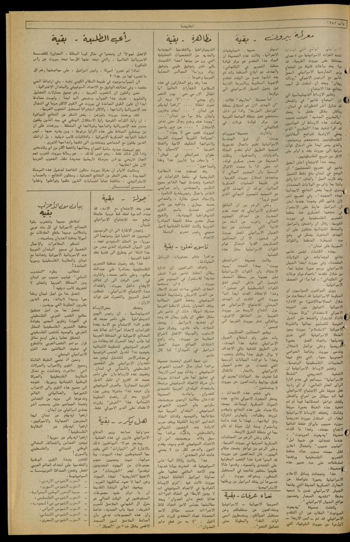 العدد 231 من جريدة الطليعة الأسبوعية، 5 آب 1982
