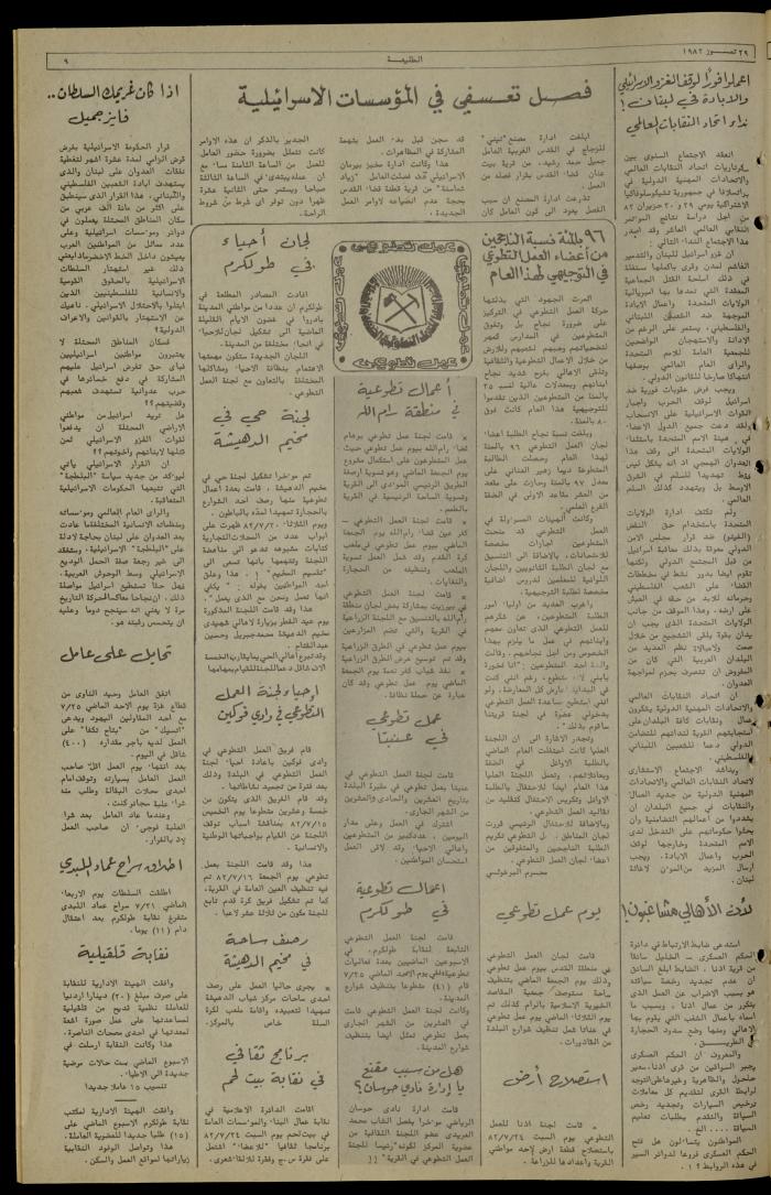 العدد 230 من جريدة الطليعة الأسبوعية، 29 تموز 1982

