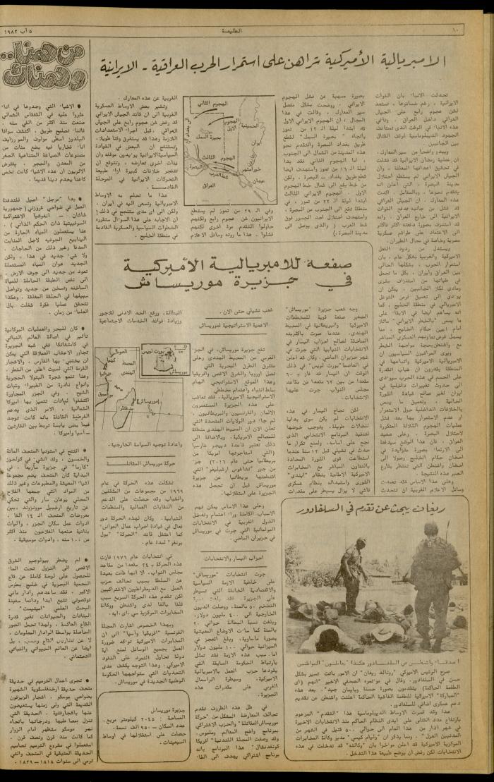 العدد 231 من جريدة الطليعة الأسبوعية، 5 آب 1982
