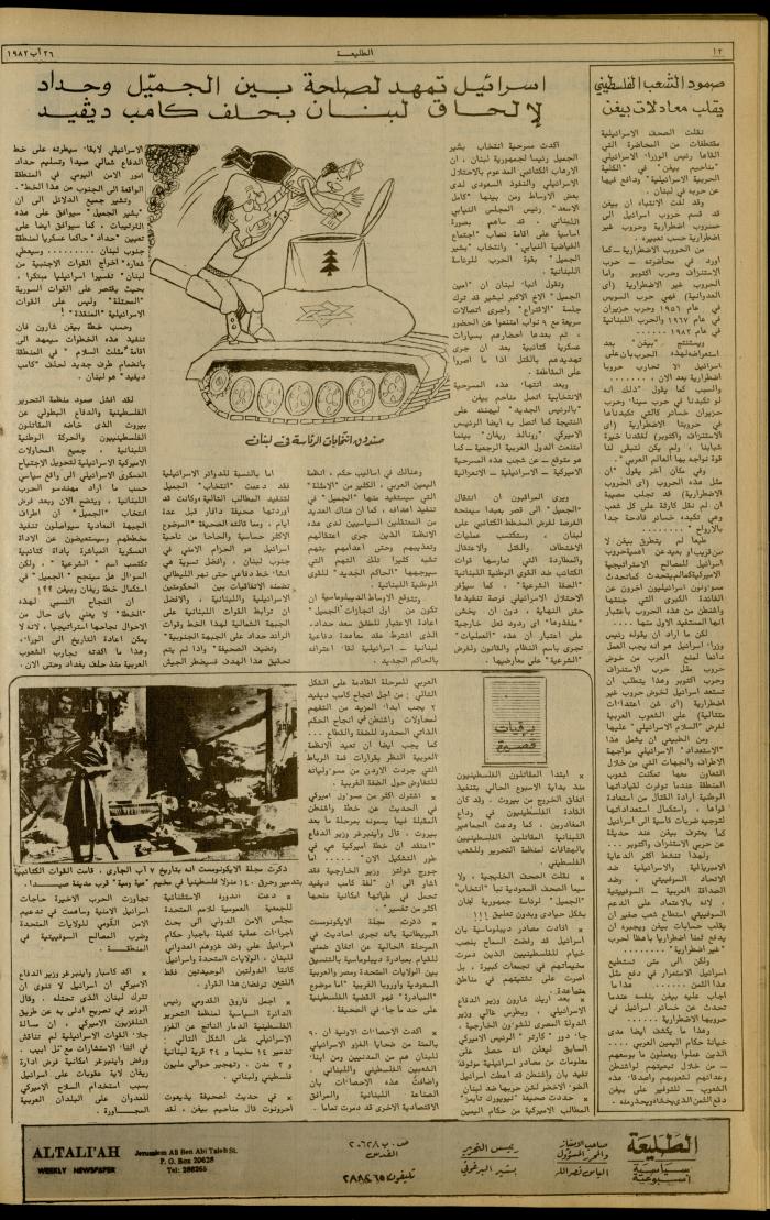 Issue 234 of the Attali'ah Weekly, 26 August 1982