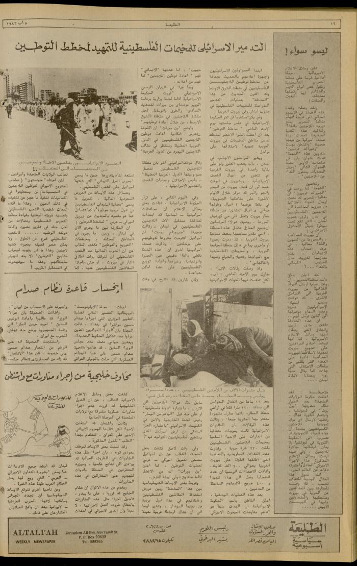 العدد 231 من جريدة الطليعة الأسبوعية، 5 آب 1982
