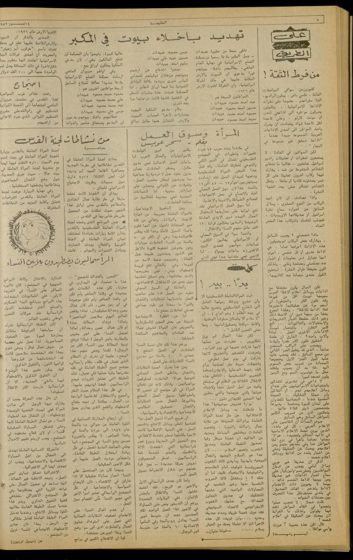 Issue 228 of the Attali'ah Weekly, 15 July 1982