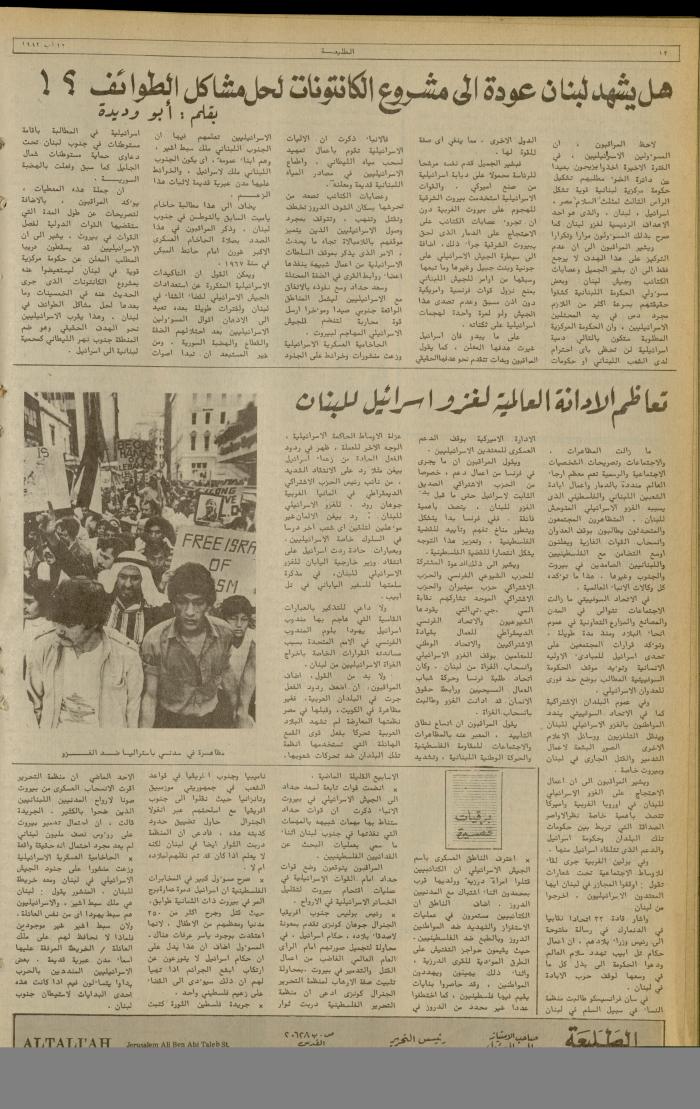 Issue 232 of the Attali'ah Weekly, 12 August 1982