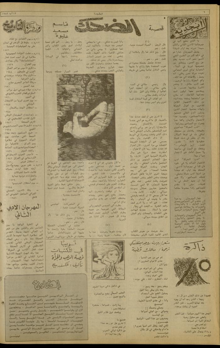 Issue 232 of the Attali'ah Weekly, 12 August 1982