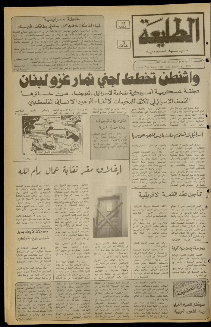 Issue 232 of the Attali'ah Weekly, 12 August 1982