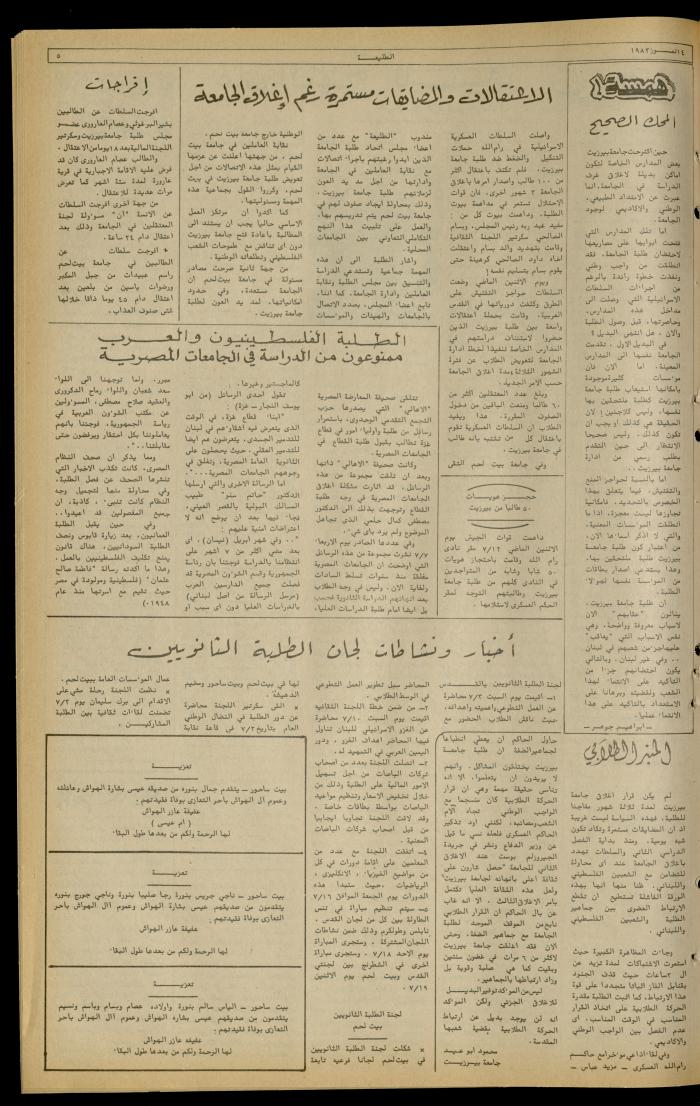 Issue 228 of the Attali'ah Weekly, 15 July 1982