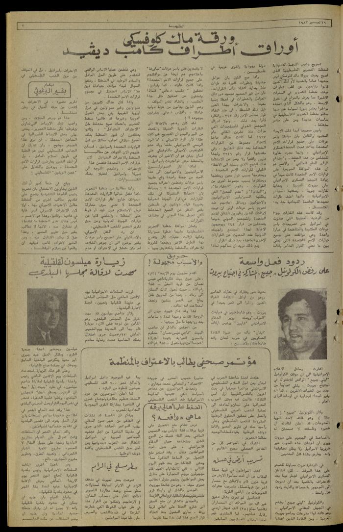 العدد 230 من جريدة الطليعة الأسبوعية، 29 تموز 1982
