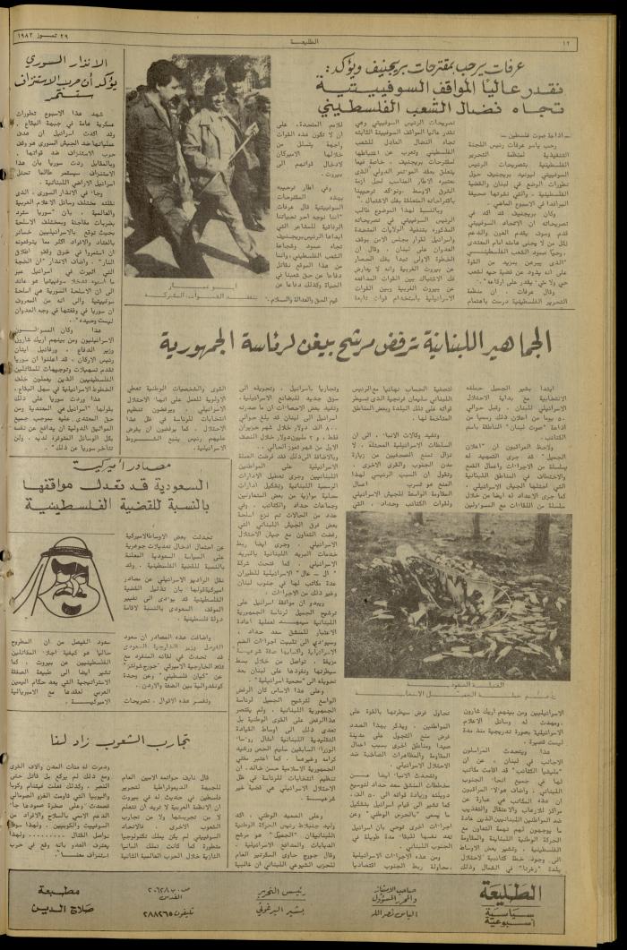 العدد 230 من جريدة الطليعة الأسبوعية، 29 تموز 1982
