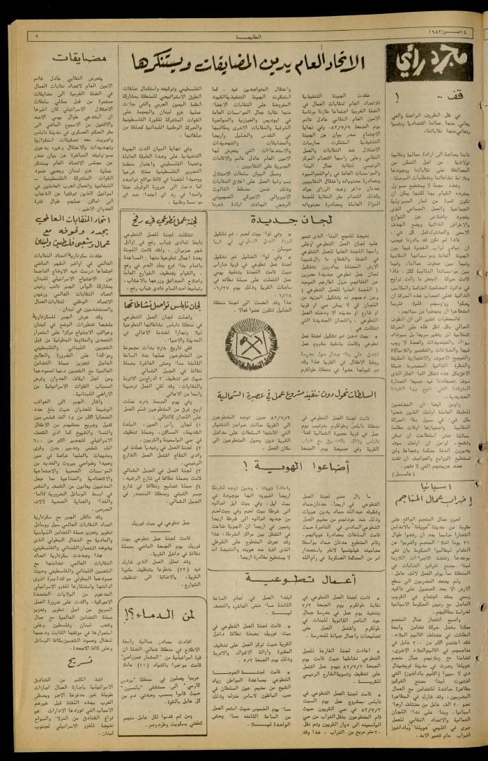 Issue 228 of the Attali'ah Weekly, 15 July 1982